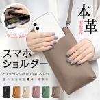 スマホショルダー 本革 財布 スマホポーチ 携帯 お財布ショルダー 本革 サコッシュ ポシェット ミニショルダーバッグ