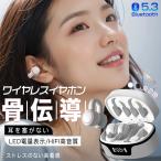 骨伝導イヤホン Bluetooth5.3 ワイヤレスイヤホン iPhone 16 15 イヤーカフ型 イヤホン ブルートゥースイヤホン スマホイヤホン 携帯