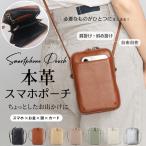 スマホポーチ 携帯 スマホショルダー 本革 財布 お財布ショルダー 革 サコッシュ ポシェット ミニショルダーバッグ 縦型