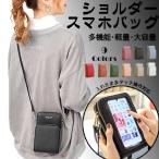 ショッピングお財布ポシェット お財布ポシェット スマホショルダー 財布 スマホポーチ 携帯 ショルダー 本革調 サコッシュ スマホショルダーバッグ 縦型