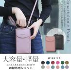 ショッピングお財布ポシェット お財布ポシェット スマホショルダー 財布 スマホポーチ 携帯 ショルダー 本革調 サコッシュ スマホショルダーバッグ 縦型