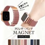 applewatch 11バンド マグネット アップルウォッチ ベルト apple watch SE3 バンド 40mm 44mm 42mm 46mm 革 本革 レザー