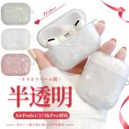 AirPods4 AirPods Pro ケース クリア airpods pro 2 第2/3/4世代ケース エアポッズプロ2 airpods4 カバー