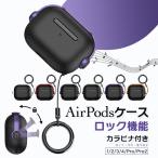AirPods Pro 3 第3世代 ケース ロック付き AirPods4 airpods Pro3 Pro2 エアーポッズプロ3 airpods4ケース