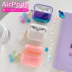 ショッピングairpods proケース AirPods Pro 3 第3世代 ケース キラキラ AirPods4 airpods Pro3 Pro2 エアーポッズプロ3 airpods4ケース