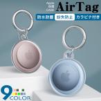 ショッピングタグ エアタグ ケース 防水 AirTag 防水 ケース アップルタグ 追跡 Apple AirTag キーホルダー カバー スマートタグ 忘れ物防止 探し物