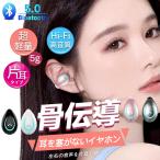 ワイヤレスイヤホン 片耳用 骨伝導イヤホン Bluetooth 片耳 イヤーカフ型 iPhone 17 16e オープンイヤー イヤホン スマホイヤホン 携帯