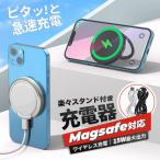 ワイヤレス充電器 iPhone16 MagSafe充電器 Qi2 マグセーフ iPhone充電器 マグネット 携帯 スマホ充電器 置くだけ 充電スタンド 置き型