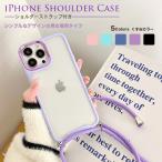 ショッピングiphone ケース ショルダー iPhone17 15 携帯 ケース ショルダー アイフォン16e 17Pro スマホケース クリア アイホン14 13 携帯ケース スマホ 11 12 SE iPhoneケース 透明 ストラップ
