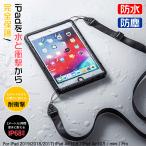 iPad 防水ケース 第10/9世代 ケース 耐衝撃 iPad Air 第5/4/3世代 カバー アイパッド mini 6/5 Pro11 インチ 防水ケース 防塵