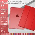 iPad11 mini7 6 10.9 A16 ケース アイパッド 第10/9/8世代 カバー ipad 第7/6世代 iPadAir M3 M2 Air5 Air4 A17 Pro 11インチ