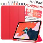 ipad mini7 6 A16 11世代 ケース ペン収納 アイパッド 第10/9世代 カバー iPadair M3 air2 第5/4世代 A17 Pro 11インチ タブレット