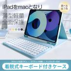 iPad11 A16 10.9 第10/9/8世代 キーボード付きケース アイパッド 第7/6世代 カバー ipad air M3 M2 Air5 Air4 iPadmini7 6 A17 Pro 11インチ
