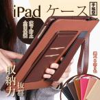 ショッピングipad iPad Air 第5/4/3世代 ケース iPad 第10/9世代 ケース ペン収納 カバー ペン アイパッド mini 6/5 Pro 11 インチ ケース 手帳型