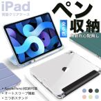 iPad mini 6/5 ケース iPad 第10/9世代 ケース ペン収納 カバー アイパッド Air 第5/4/3世代 Pro11 インチ ケース おしゃれ