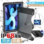 ipad air M3 A16 11世代 防水ケース アイパッド 第10/9世代 カバー air2 第5/4世代 iPadmini7 6 A17 Pro 11インチ タブレット 耐衝撃