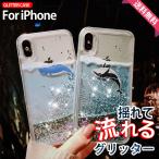 スマホケース クリア iPhoneXS XR ケース 透明 アイフォン11Pro カバー アイホン8Plus 7 携帯ケース スマホ X iPhoneケース キラキラ