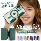 スマホケース 手帳型 iPhone13 SE2 15 ケース MagSafe アイフォン14 16e カバー アイホン12 携帯ケース 手帳 SE3 11 iPhoneケース 背面クリア
