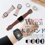 アップルウォッチ10 apple watch SEバンド マグネット ベルト バンド 40mm 44mm 42mm 46mm 革 本革 レザー