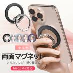 スマホリング MagSafeリング マグネット 両面 強力 磁石 携帯リング マグセーフ 携帯 バンカーリング スタンド