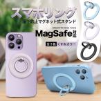 スマホリング 薄型 MagSafeリング マグセーフ リング マグネット 携帯リング magsafe バンカーリング スタンド 強力 磁石