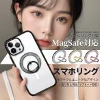MagSafe リング 薄型 スマホリング 透明 マグネットリング マグセーフ 携帯リング magsafe バンカーリング スタンド 磁石