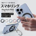 スマホリング 薄型 MagSafeリング マグセーフ リング マグネット 携帯リング magsafe バンカーリング スタンド 強力 磁石