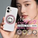 マグセーフ リング 薄型 スマホリング MagSafeリング マグネット 携帯リング magsafe バンカーリング スタンド 強力 磁石