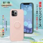 スマホケース リング付き iPhoneSE3 17 pro 16e ケース アイフォンSE2 15 アイホン14 12 mini 携帯ケース スマホ 携帯 13 iPhoneケース シリコン