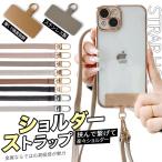 ショッピングストラップホルダー スマホ ショルダーストラップ ホルダー ステンレス スマホショルダー 革 レザー 携帯ストラップ 肩掛け 首かけ おしゃれ シート