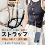 携帯ストラップ 肩掛け 首かけ スマホ ショルダーストラップ 革 レザー スマホショルダー 紐だけ 携帯 ストラップ 太め