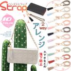 携帯ストラップ 手首 スマホストラップ 紐 革 スマホ ハンドストラップ 携帯 ストラップ チェーン iphoneストラップ パール