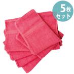 フェイスタオル 1セット B級品 数量限定（同色5枚入）