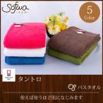 ショッピングバスタオル 今治タオル バスタオル タントロ　送料無料