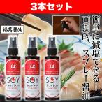 [ включая доставку ] удача . соевый соус спрей соевый соус 80ml[3 шт. комплект ] спрей тип соевый соус соя [RH]