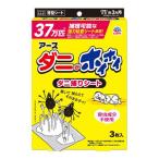 ショッピングダニ捕りシート ダニがホイホイ ダニ捕りシート 3枚入り アース製薬【PT】 爆買
