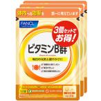 ファンケル FANCL ビタミンB群 約90日分(60粒×3袋) サプリ ビタミン ナイアシン 葉酸 パントテン酸 ビオチン イノシトール