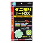 ショッピングダニ捕りシート ダニ捕りシートDX ３枚入 東京企画販売【PT】