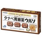[ no. 3 вид фармацевтический препарат ] Tanabe желудочно-кишечный препарат uruso20 таблеток рисовое поле сторона Mitsubishi производства лекарство [RH].. соус uruso переедание 