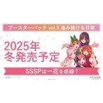BOX 五等分の花嫁 カードゲーム ブースターパック vol.5 進み続ける日常 12BOXでカートン発送 発売日または翌日に発送予定