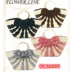 カゴバッグ　　カゴ　フラワーラインカゴバッグ