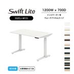 オカムラ スイフトライト 3S2ELJ スムースフォルムエッジタイプ インジケーター有り 天板：ホワイト/ネオウッド 1200W×700D お客様組立商品 在宅ワーク