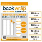 bookwrap（ブックラップ）製本テープ 契約書 契印用 白 A4シートタイプ 幅 26mm 30mm 35mm 42mm 52mm 白 速乾契印用  書類補修 製本ラベル 論文 介護 不動産