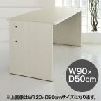 JVCケンウッド  ニューワークスタジオ デスク DD-901/W90×D50cm