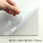 デスクマット再生塩ビ SO 光沢仕上げ グレー下敷付 サイズオーダー 幅1201-1400×奥行641-730mm WEB限定