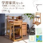 ショッピング学習机 学習机 勉強机 机 学習家具 4点セット デスク + チェア + デスクカーペット + ライト アルダー 無垢 イトーキ ITOKI JAQ-F31 KM16 シンプル 送料無料