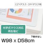 デスクマット イトーキ CZYデスク CRYデスク向け クリア 透明 タイプ 光学式マウス 対応 再生塩ビ 幅98×奥行58 ITOKI LCFN-107HS7S
