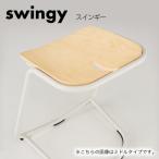 チェア ハイチェア イトーキ スインギー swingy スィング ストレッチハイタイプ 座合板 メープル 設置付