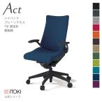 オフィスチェア アクト チェア プレーン クロスバック ハイバック 樹脂脚 T字肘 イトーキ ITOKI Act KG-435GS-T1 まとめ買い3%オフ