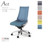 オフィスチェア アクト チェア ハイバック テクスチャードメッシュバック アルミミラー脚 イトーキ ITOKI Act KG-470JE-ZN まとめ買い3%オフ